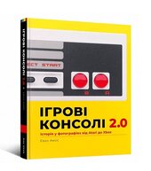 Ігрові консолі 2.0: Історія у фотографіях від Atari до Xbox - фото обкладинки книги