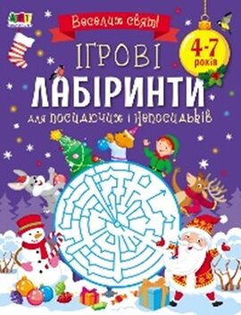 Ігрові лабіринти - фото книги