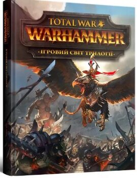 Ігровий світ трилогії Total War: Warhammer - фото книги