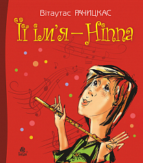 Її ім’я - Ніппа - фото книги