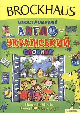 Ілюстрований англо-український словник - фото книги