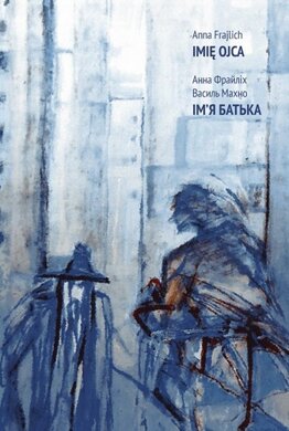 Ім'я батька - фото книги