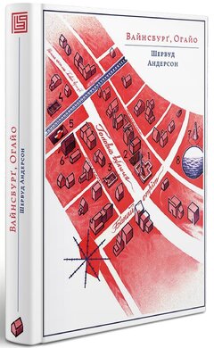 Вайнсбург, Огайо - фото книги