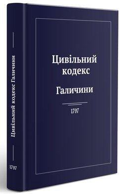 Цивільний кодекс Галичини - фото книги