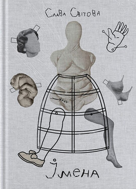 Імена - фото книги