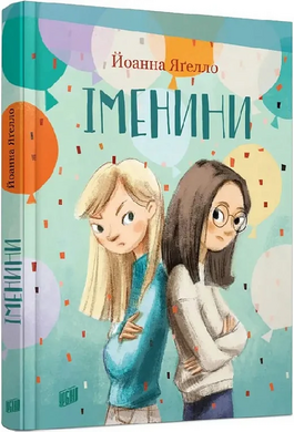 Іменини - фото книги