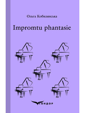 Impromtu phantasie. Вибране (Кондор) - фото книги