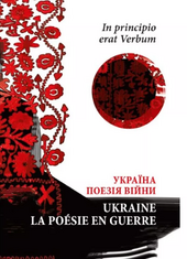 In principio erat Verbum. Україна: Поезія часу війни - фото обкладинки книги