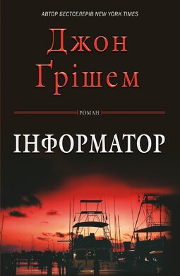 Інформатор - фото книги