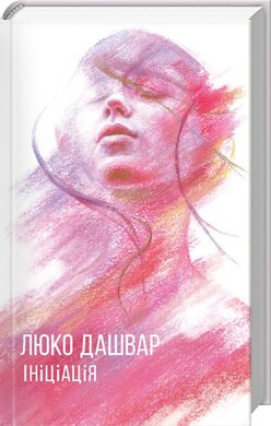 Ініціація - фото книги