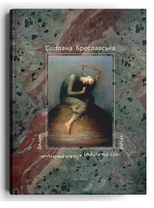 Інкарнація болю - фото книги