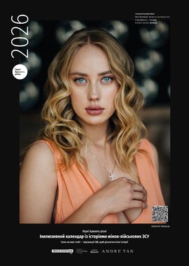 Інклюзивний календар Герої бувають різні 2026 - фото книги