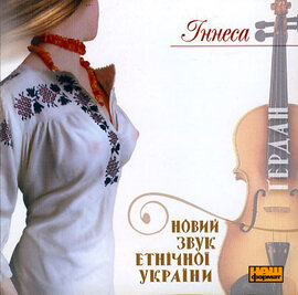 Іннеса. Новий звук етнічної України - фото книги