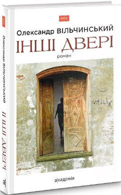 Інші двері - фото книги
