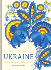 Inside Ukraine: A Portrait of a Country and Its People - фото обкладинки книги