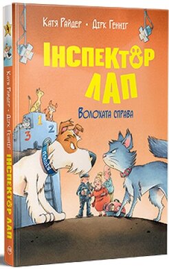 Інспектор Лап. Книга 4. Волохата справа - фото книги