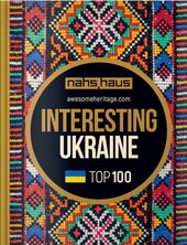 Interesting Ukraine - фото обкладинки книги