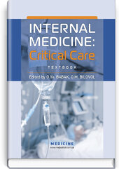 Internal Medicine: Critical Care - фото обкладинки книги