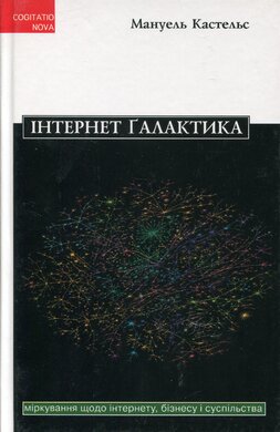 Інтернет Галактика - фото книги