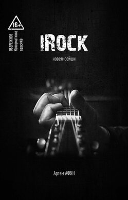 iRock - фото книги