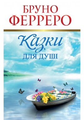 Історії для неквапливого читання - фото книги