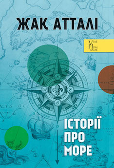 Історії про море - фото книги