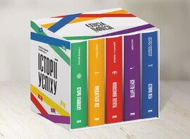 Історії успіху. Starbucks. Toyota. Nike. Amazon. IKEA (комплект з п'яти книг у футлярі) - фото книги