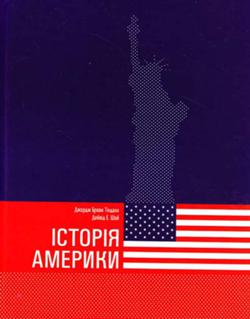 Історія Америки - фото книги