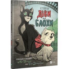 Історія Діви та Блохи - фото книги