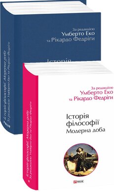 Історія філософії. Модерна доба - фото книги