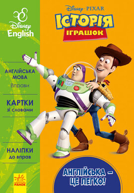 Історія іграшок - фото книги