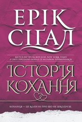 Історія кохання (Навчальна книга - Богдан) - фото обкладинки книги