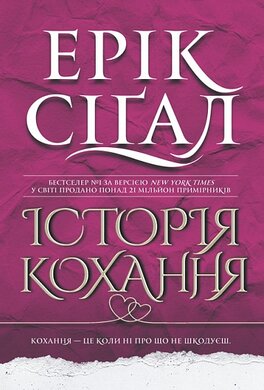 Історія кохання (Навчальна книга - Богдан) - фото книги