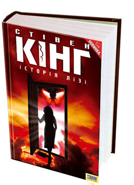 Історія Лізі - фото книги