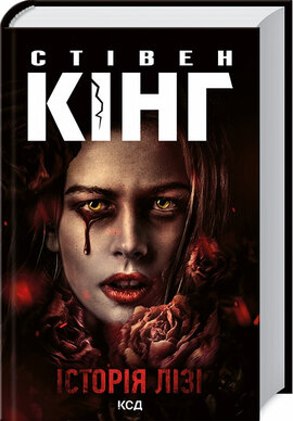 Історія Лізі - фото книги