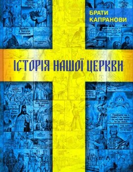 Історія нашої церкви - фото книги