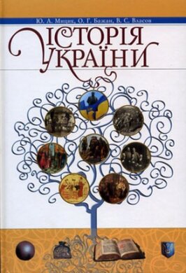 Історія України - фото книги