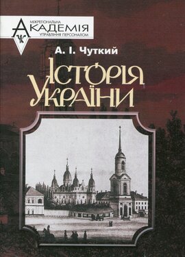 Історія України - фото книги