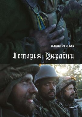 Історія України - фото книги