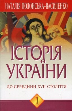 Історія України: У 2 томах - фото книги
