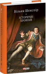 Історичні хроніки - фото обкладинки книги