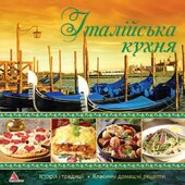 Iталiйська кухня - фото обкладинки книги