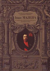 Іван Мазепа в сарматсько-роксоланському вимірі високого бароко - фото обкладинки книги