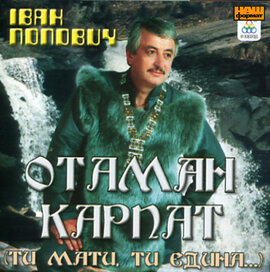 Іван Попович "Отаман Карпат" - фото книги