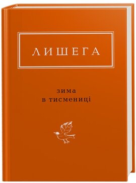 Зима в Тисмениці - фото книги