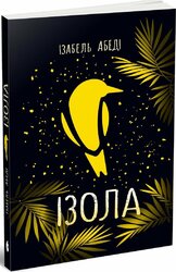 Ізола - фото обкладинки книги