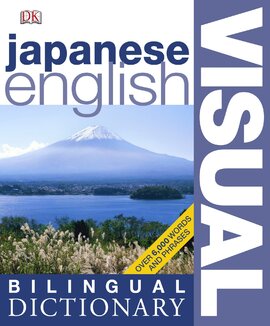 Japanese English Bilingual Visual Dictionary: 6,000 key Japanese words - фото книги
