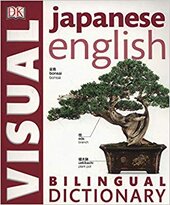 Japanese-English Bilingual Visual Dictionary - фото обкладинки книги
