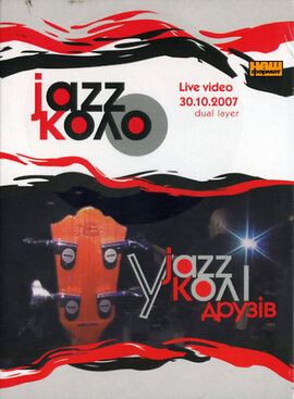 JAZZ-КОЛО "Gala-концерт". Live  video - фото книги