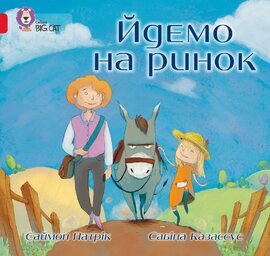 Йдемо на ринок - фото книги